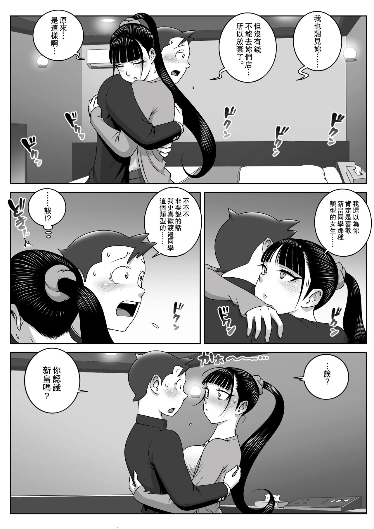 Lost Virgin | 處女的喪失 - Page 18