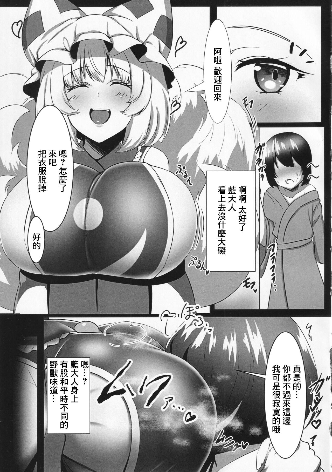 Injuu no Utage - Page 14
