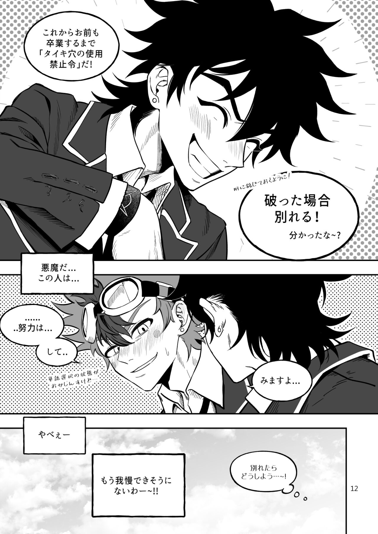 Final Countdown - Page 12