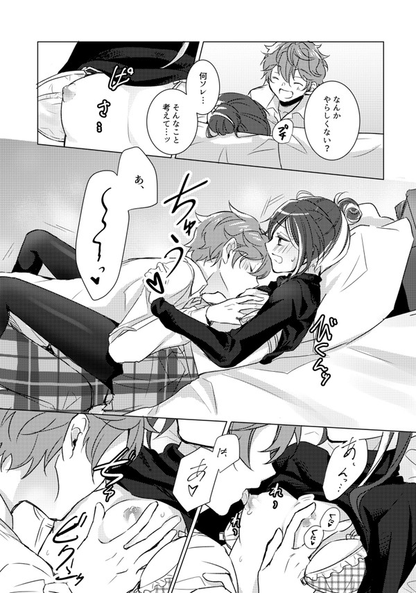 Natsume no Oppai Ore ga Ookiku Shite Ageru! - Page 9