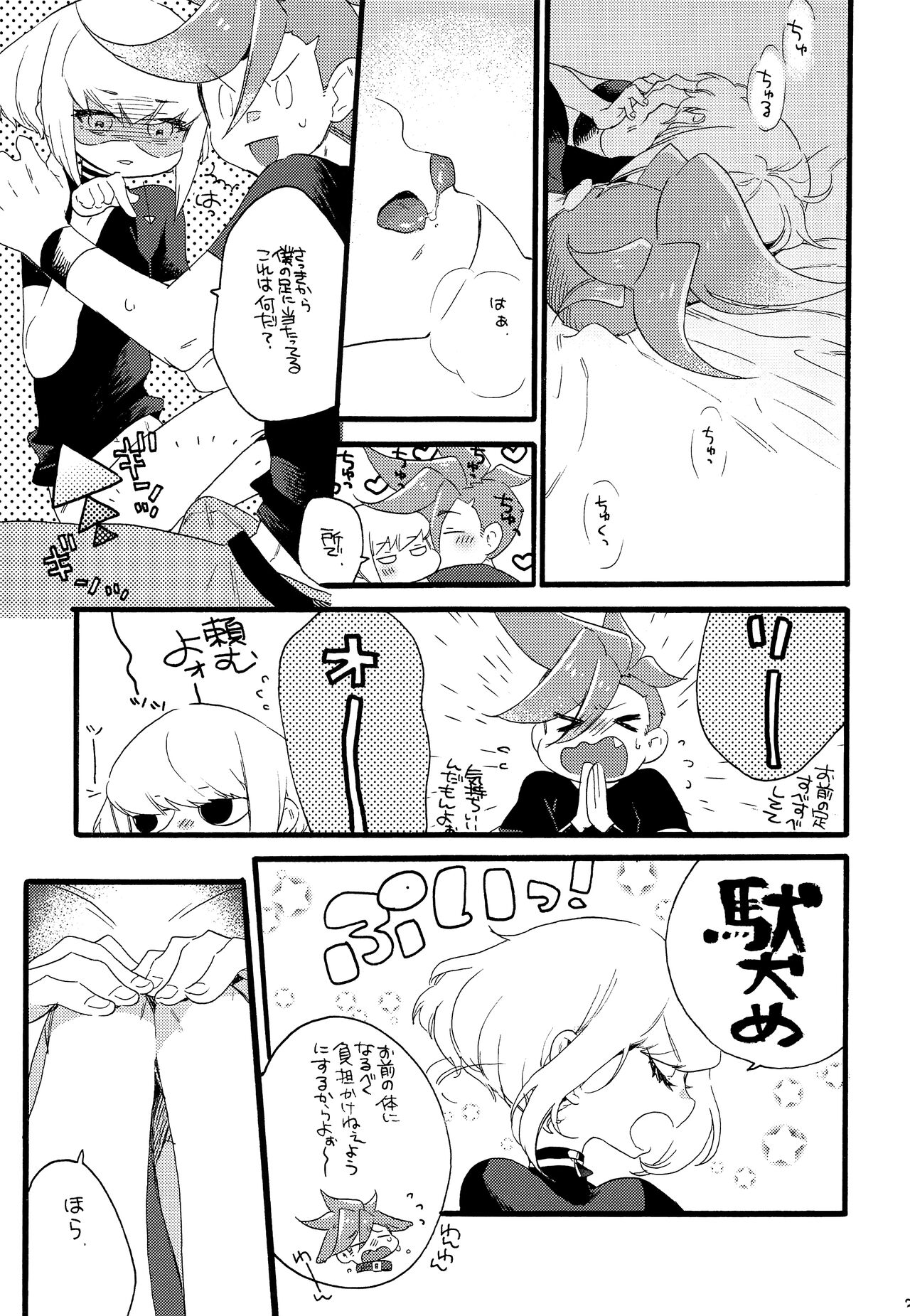 Shoya Ribenji!! - Page 20