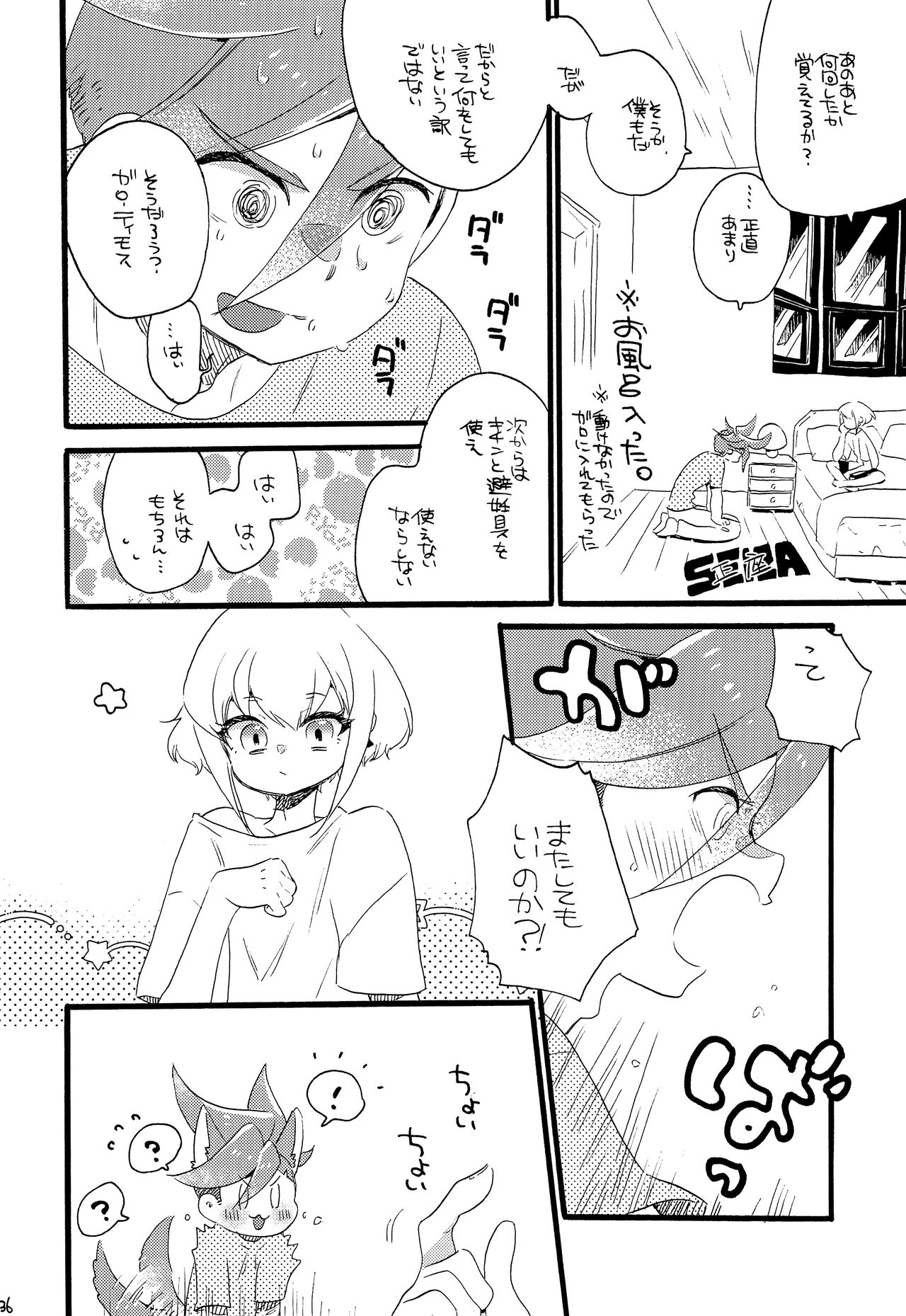 Shoya Ribenji!! - Page 35