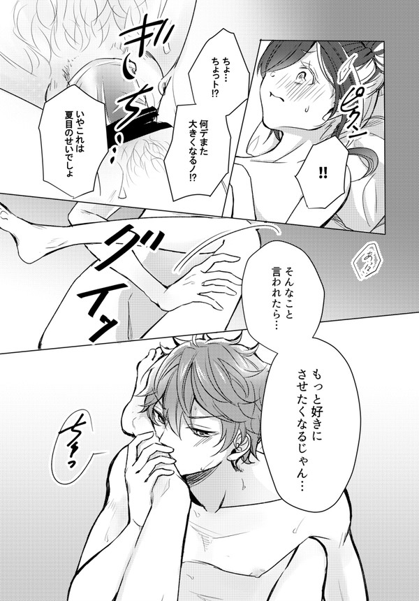 Natsume no Oppai Ore ga Ookiku Shite Ageru! - Page 20