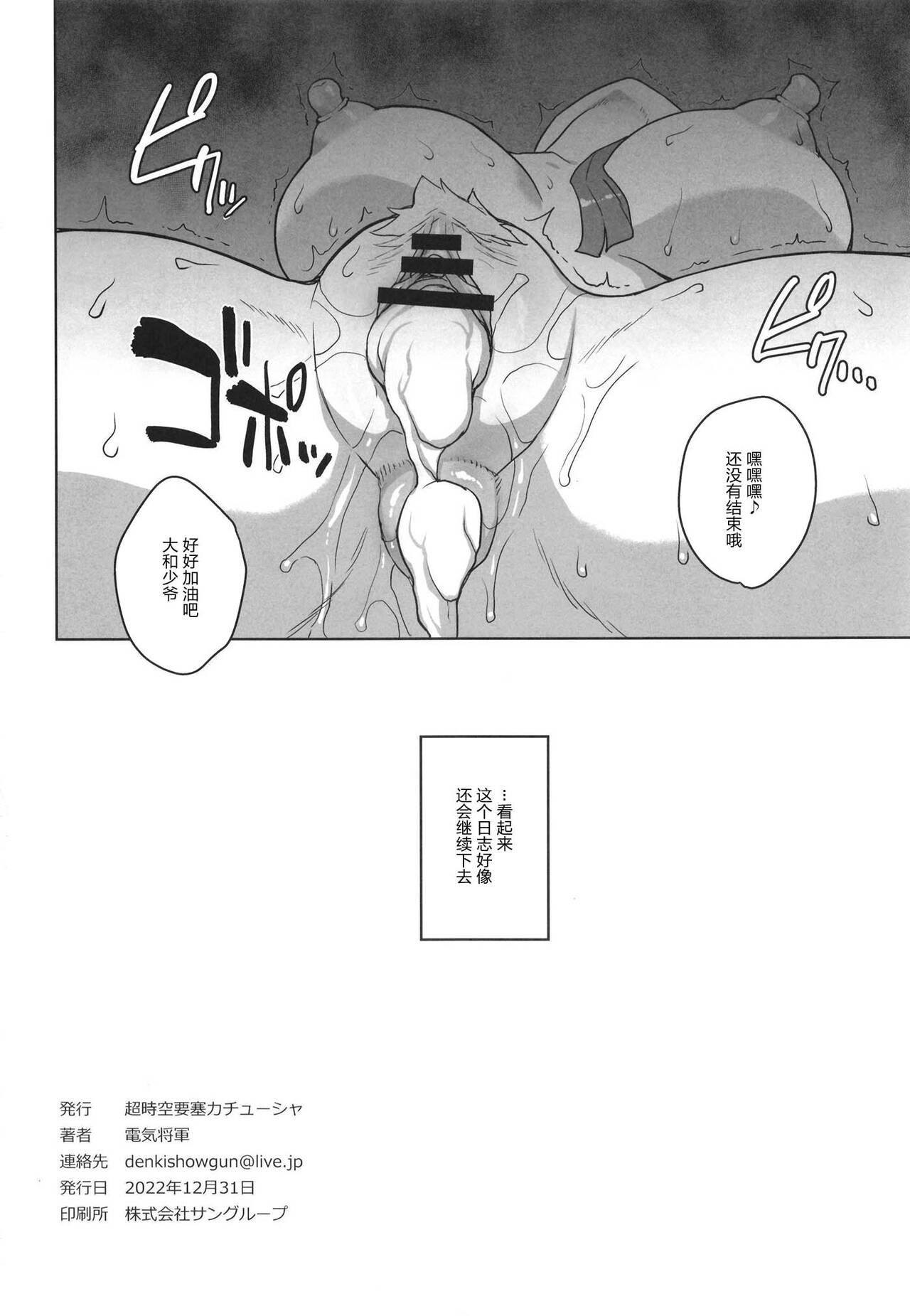 Yamato no Ura Nisshi - Page 26