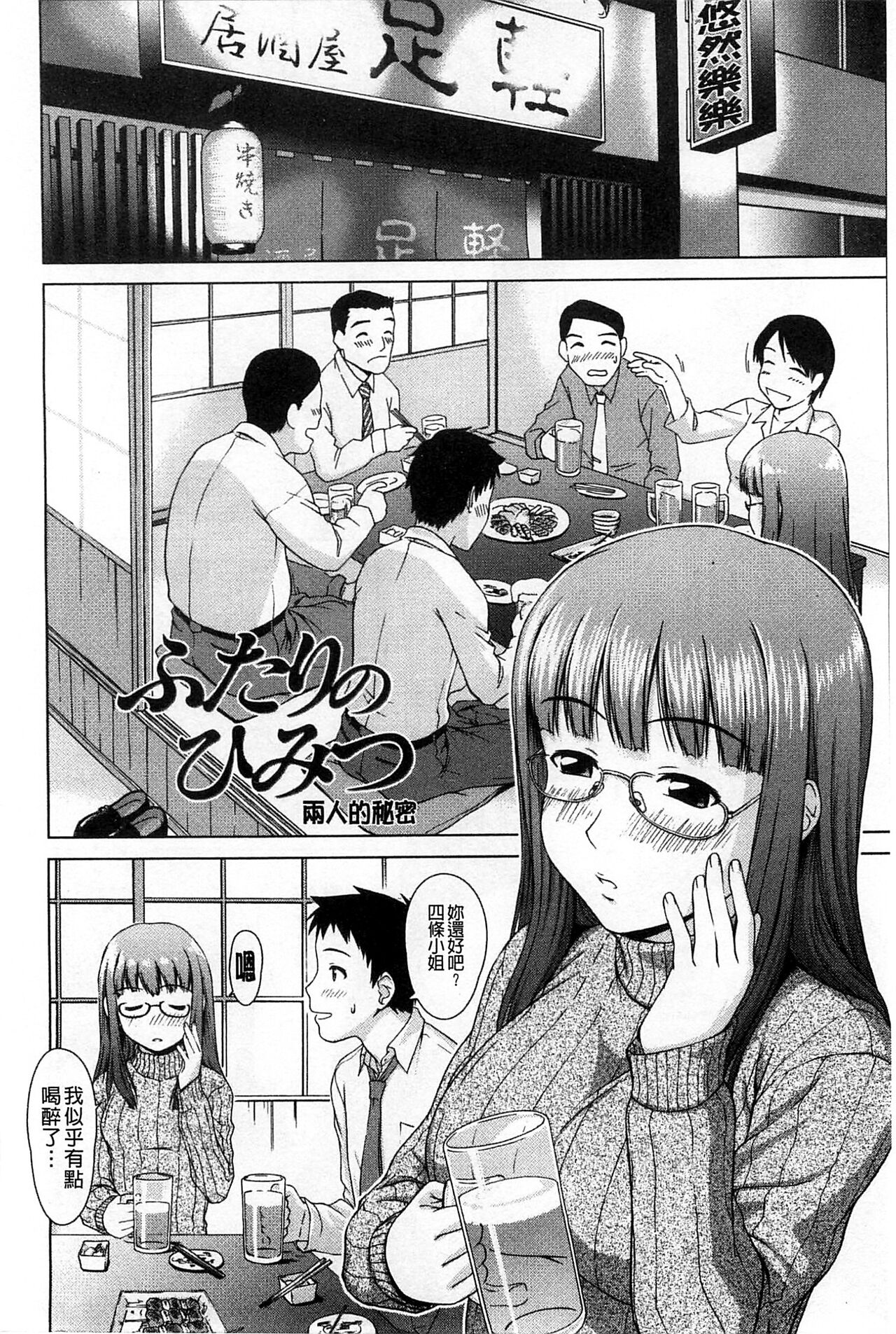 Himitsu no Hanazono | 搖晃著濕濡了 - Page 141