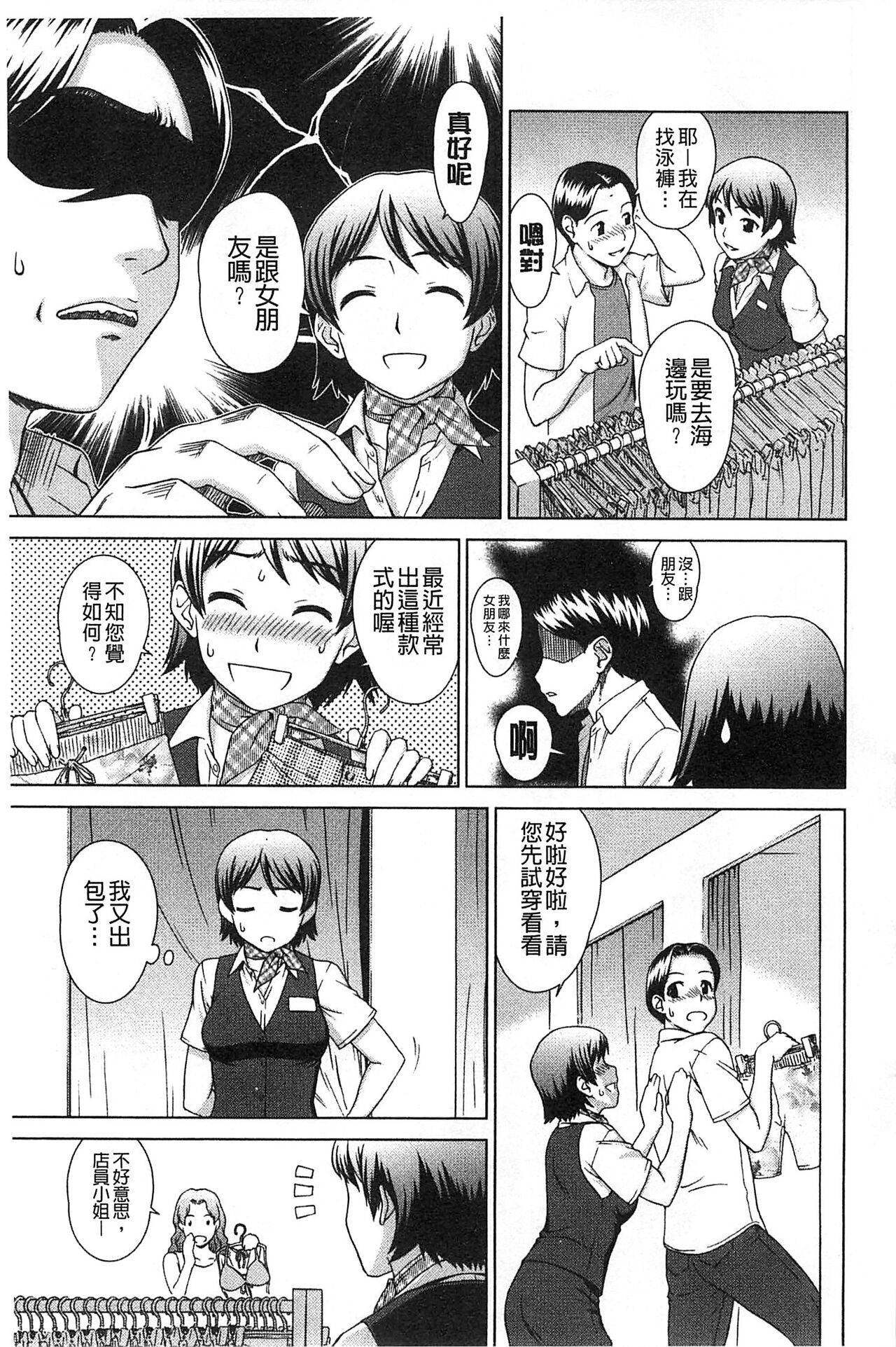Himitsu no Hanazono | 搖晃著濕濡了 - Page 158
