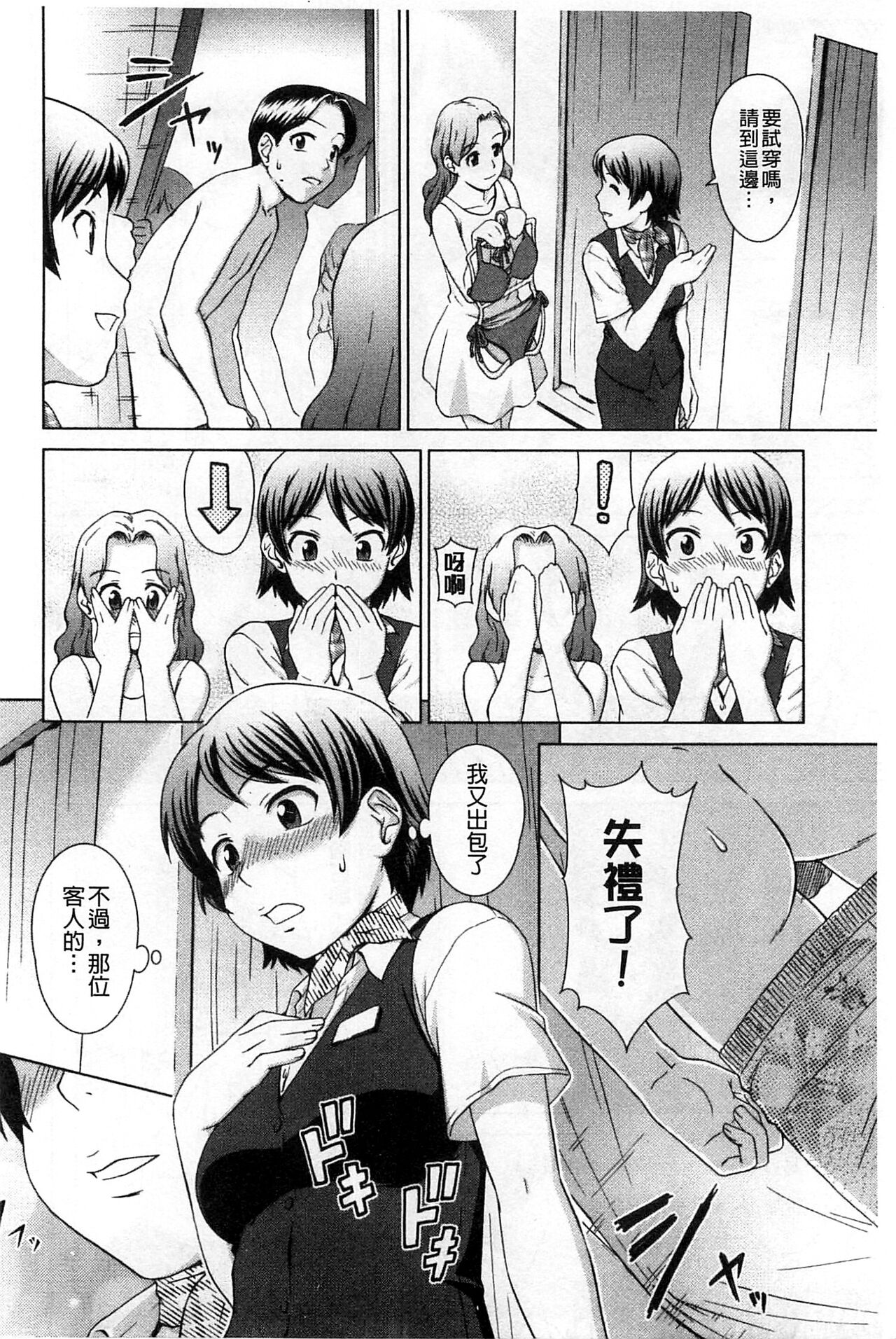 Himitsu no Hanazono | 搖晃著濕濡了 - Page 159