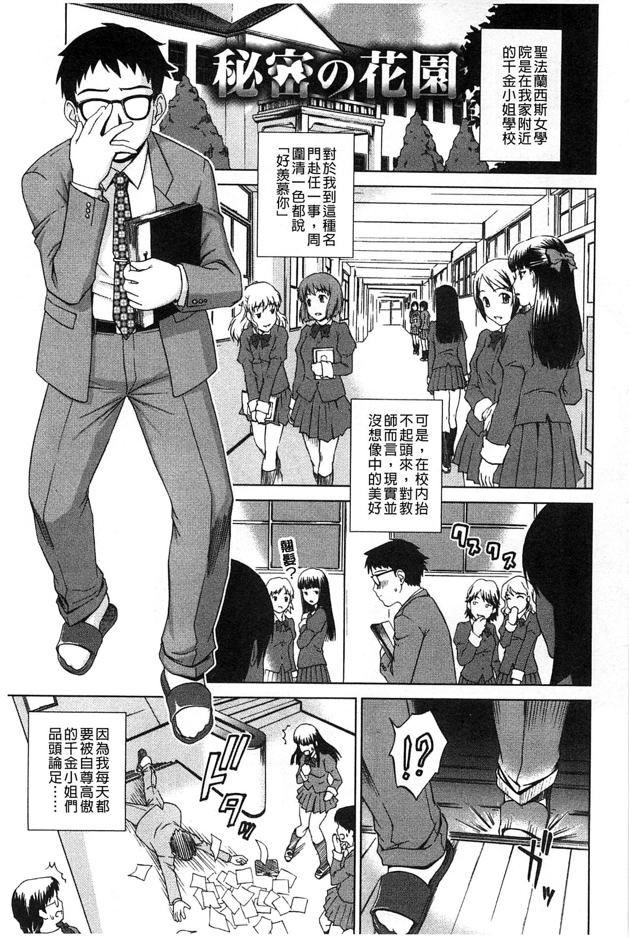 Himitsu no Hanazono | 搖晃著濕濡了 - Page 190