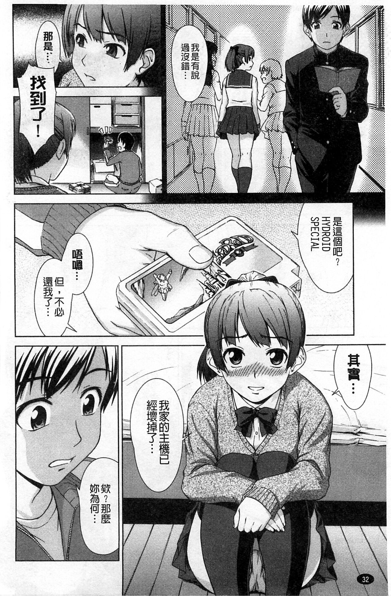 Himitsu no Hanazono | 搖晃著濕濡了 - Page 35