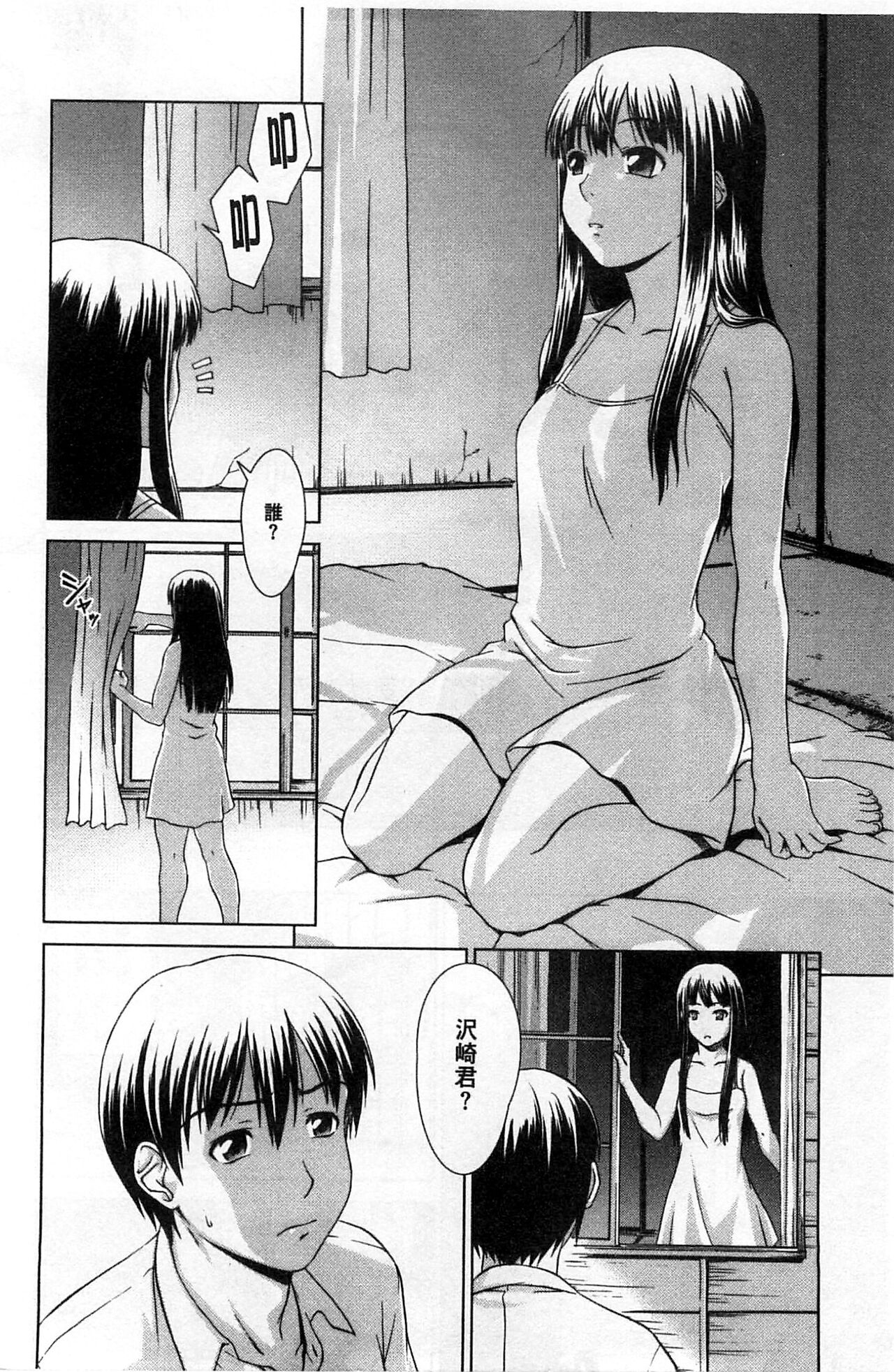 Himitsu no Hanazono | 搖晃著濕濡了 - Page 59