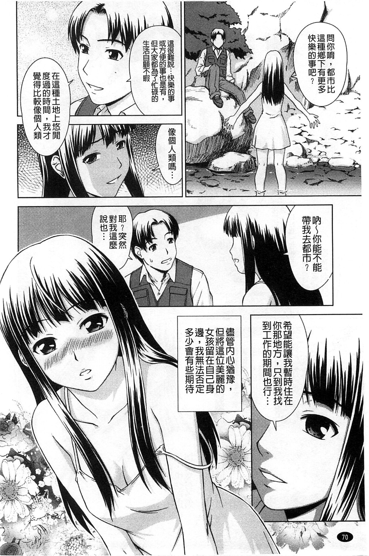 Himitsu no Hanazono | 搖晃著濕濡了 - Page 73