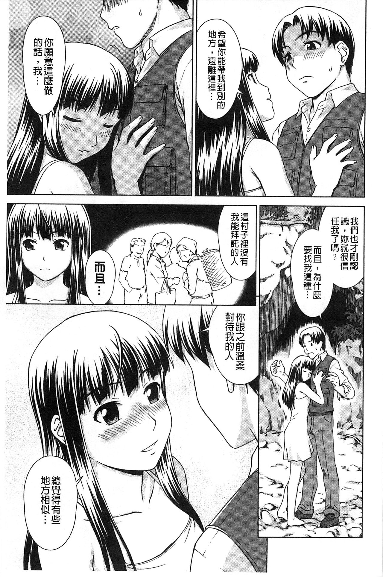 Himitsu no Hanazono | 搖晃著濕濡了 - Page 74