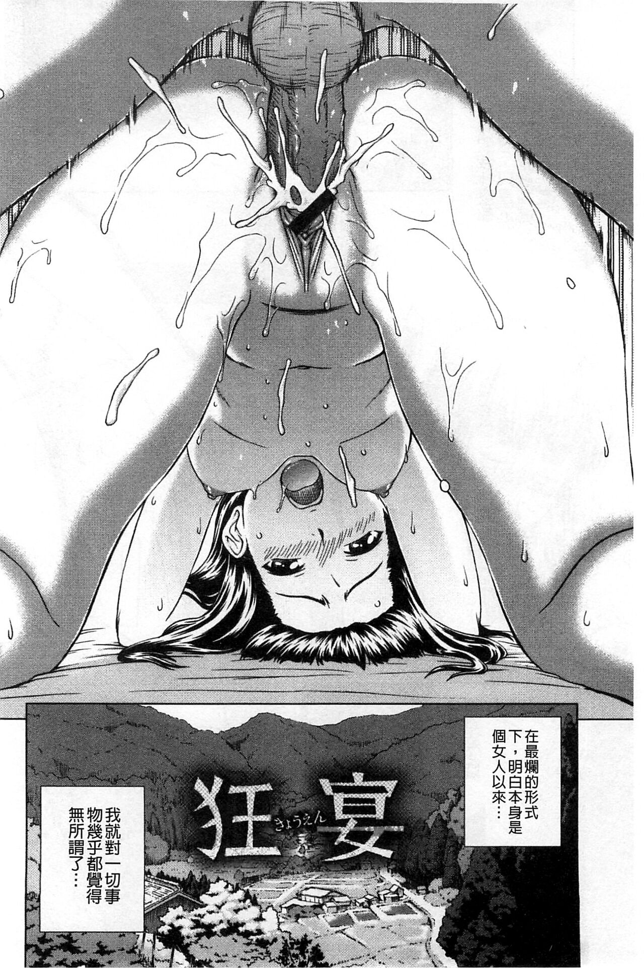 Himitsu no Hanazono | 搖晃著濕濡了 - Page 87