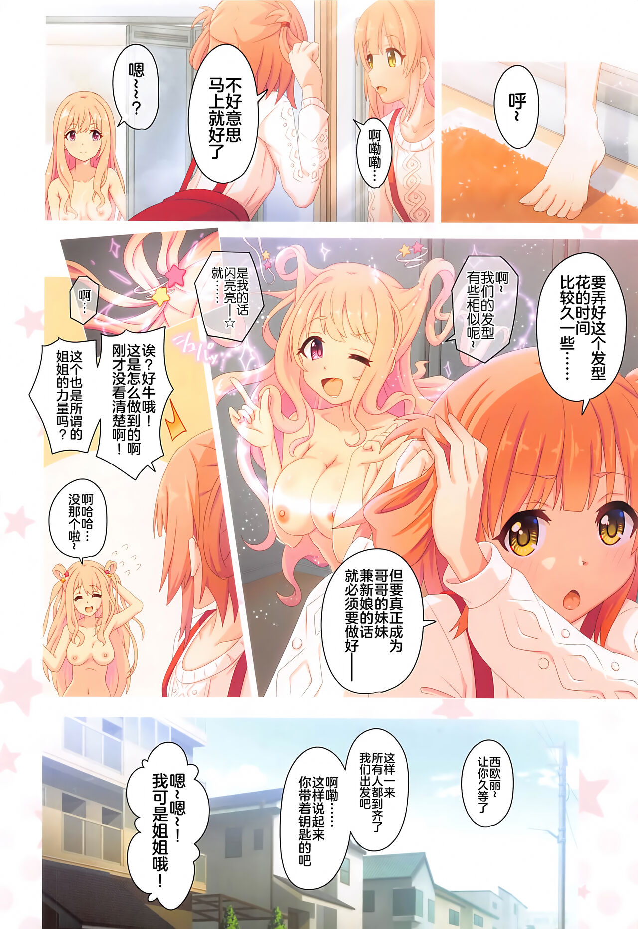 Colorful Connect 7th:Dive - Union Sisters - Page 35
