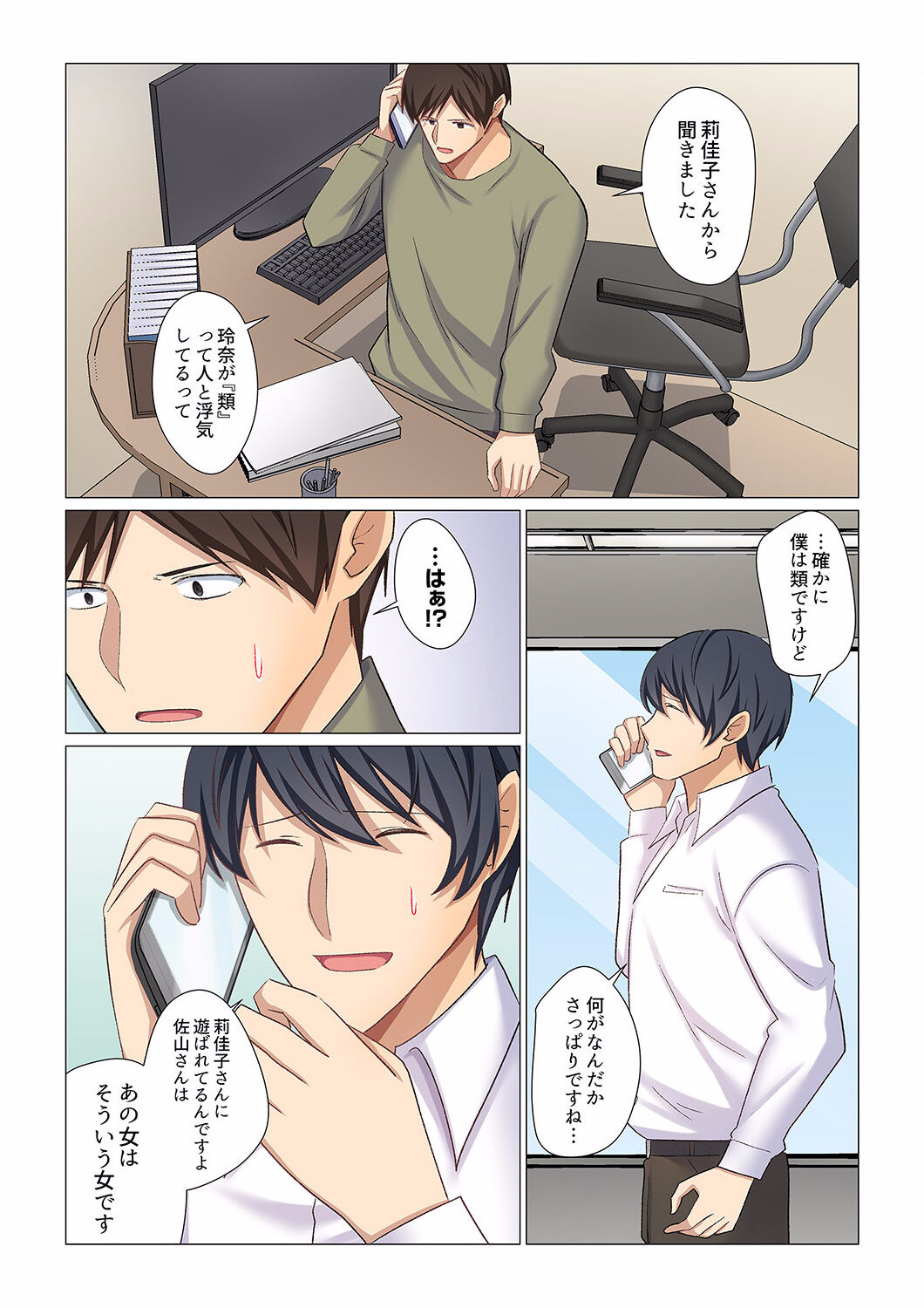 16 Sai ni Natta Tsuma 01-14 - Page 370
