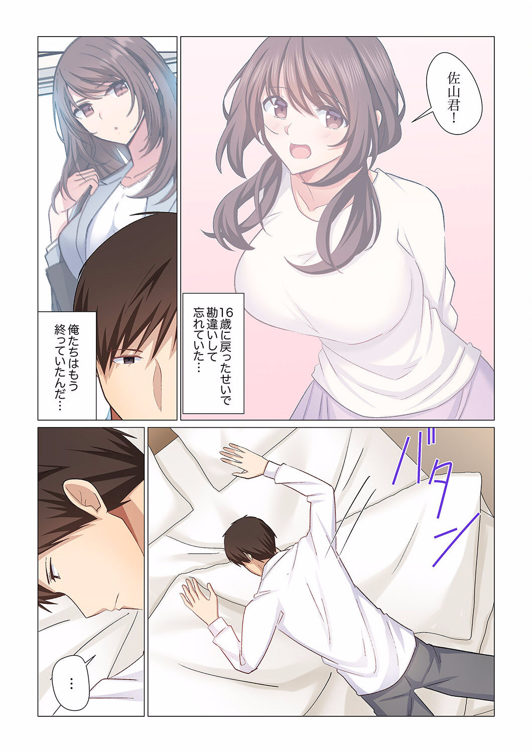 16 Sai ni Natta Tsuma 01-14 - Page 394