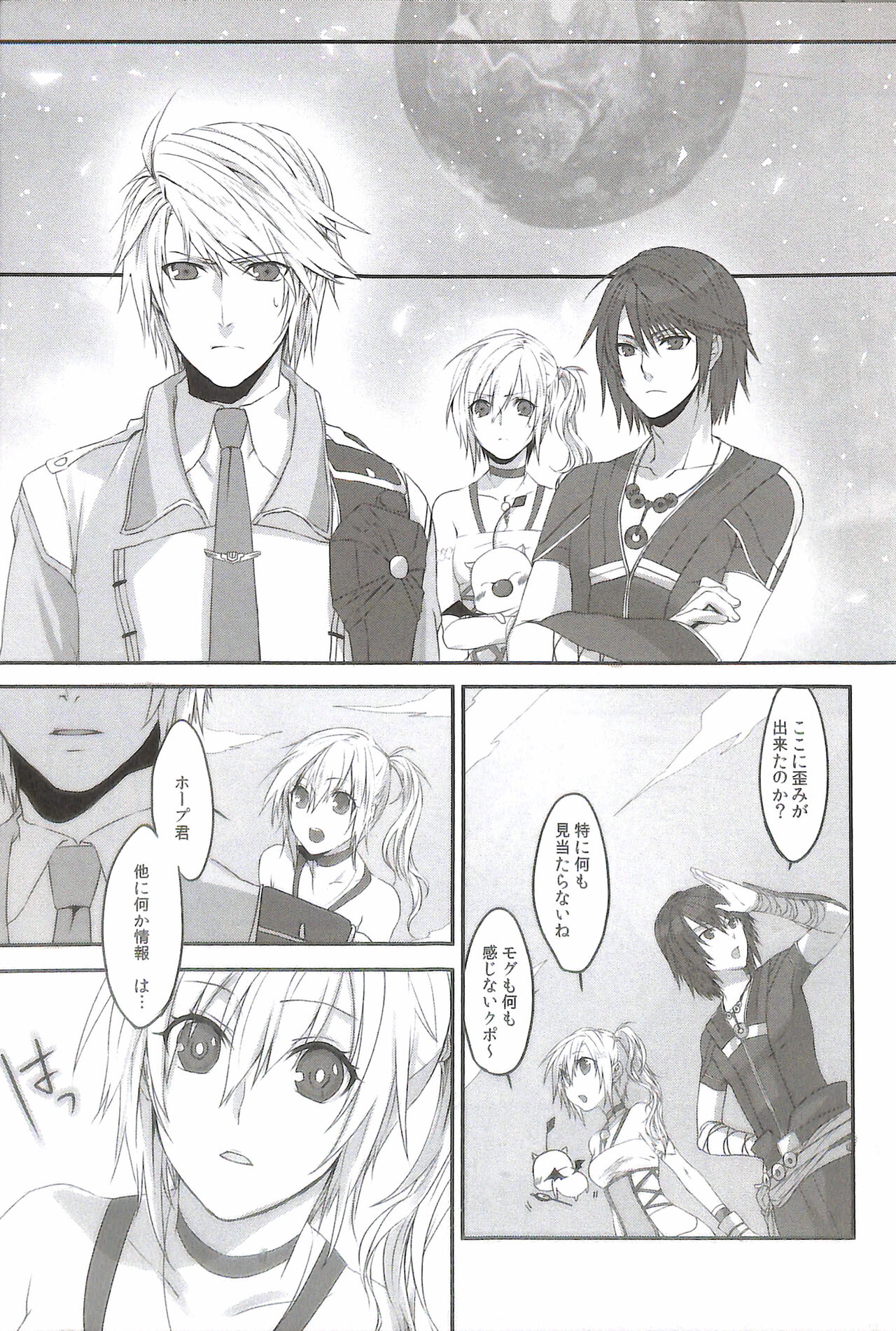 Paradox Ending Tsuzuku Mirai Mou Hitotsu no Ending - Page 9