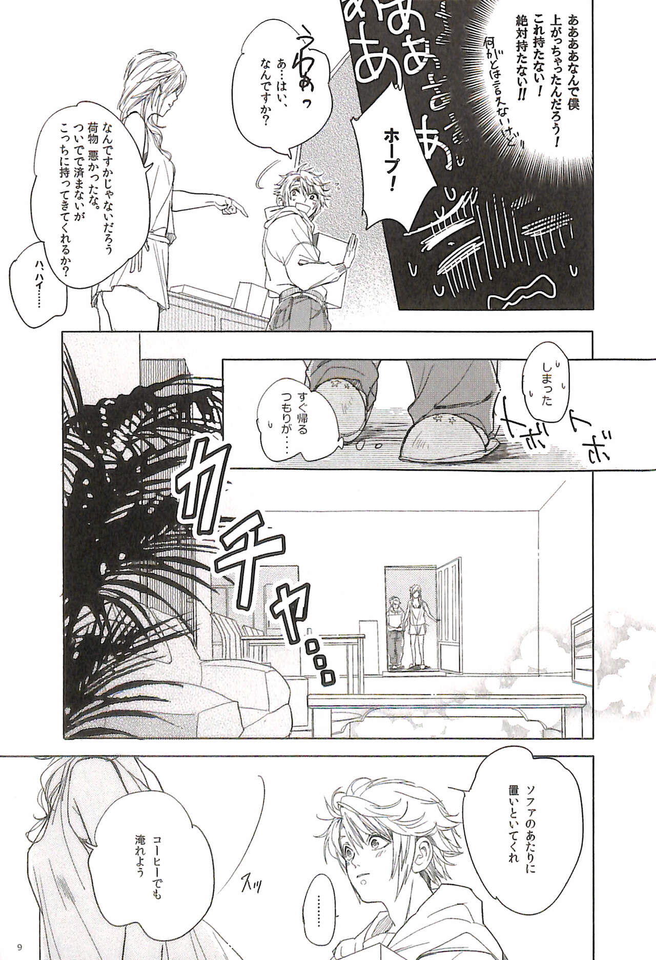 Bitter Sweet Coffee - Page 13