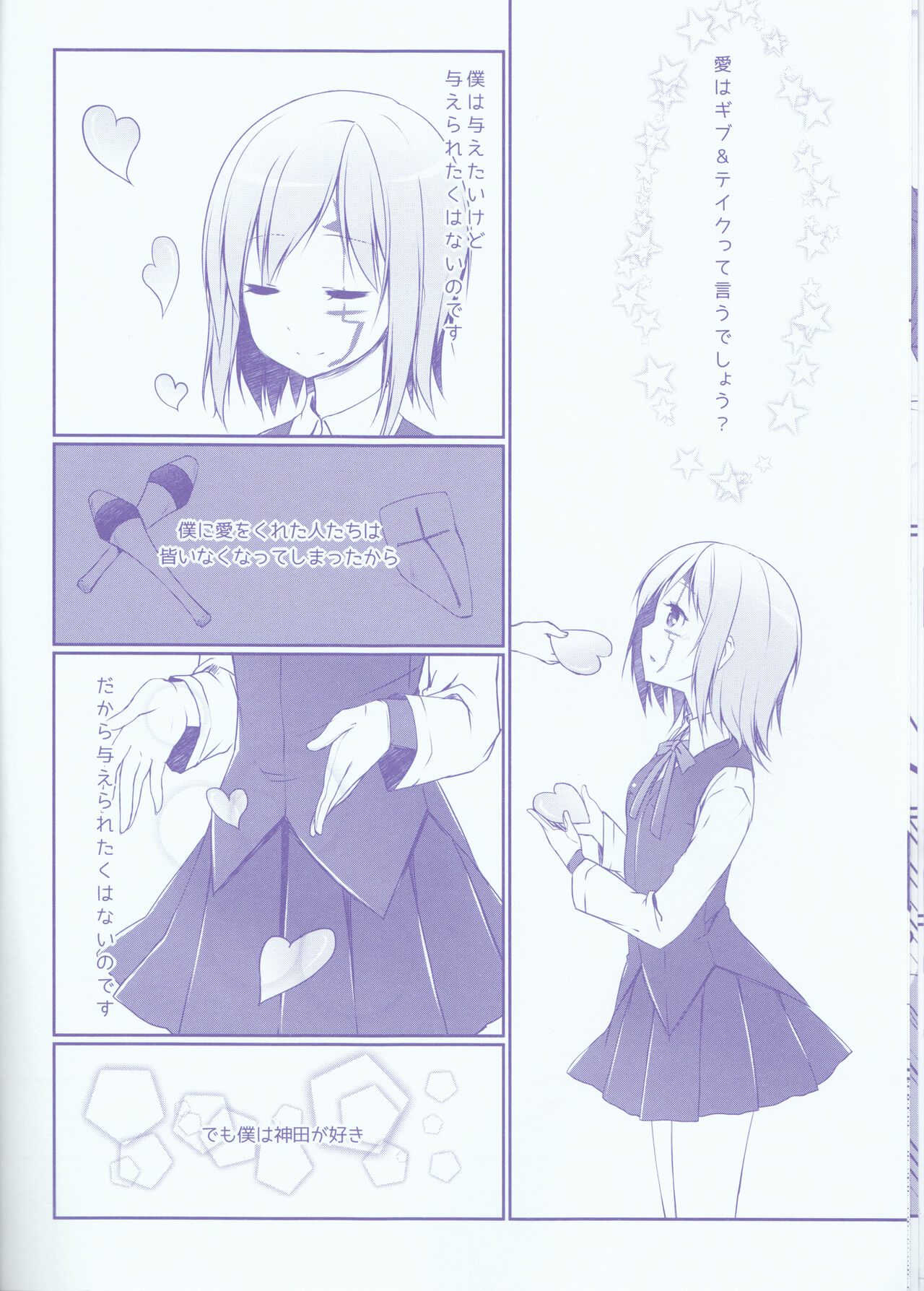 Kekkon Senryaku Level 1 - Page 12