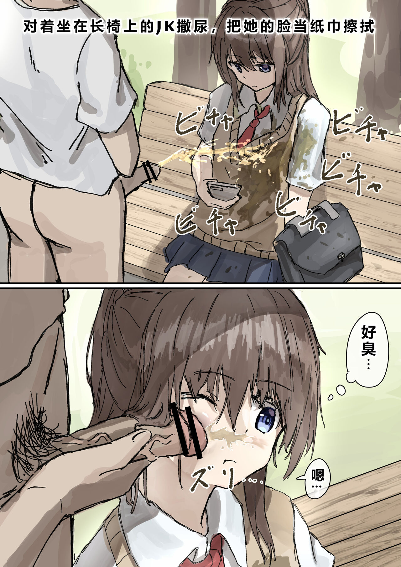Joushiki Kaihen - Page 86