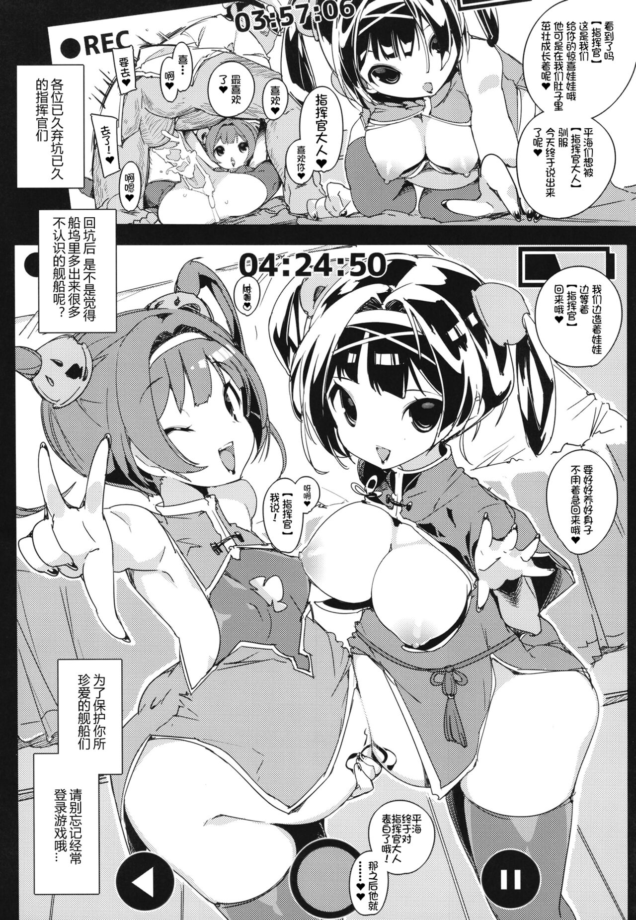 Ninpin Shimai wa Oborenai! | 宁海平海姐妹不会溺水! - Page 25