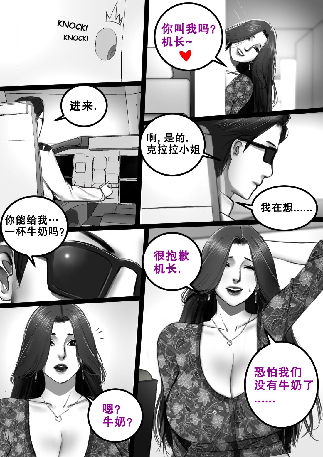 MILF AIRLINE: My Dear Mr. Pilot 辣妈航空2：亲爱的机师先生 - Page 11