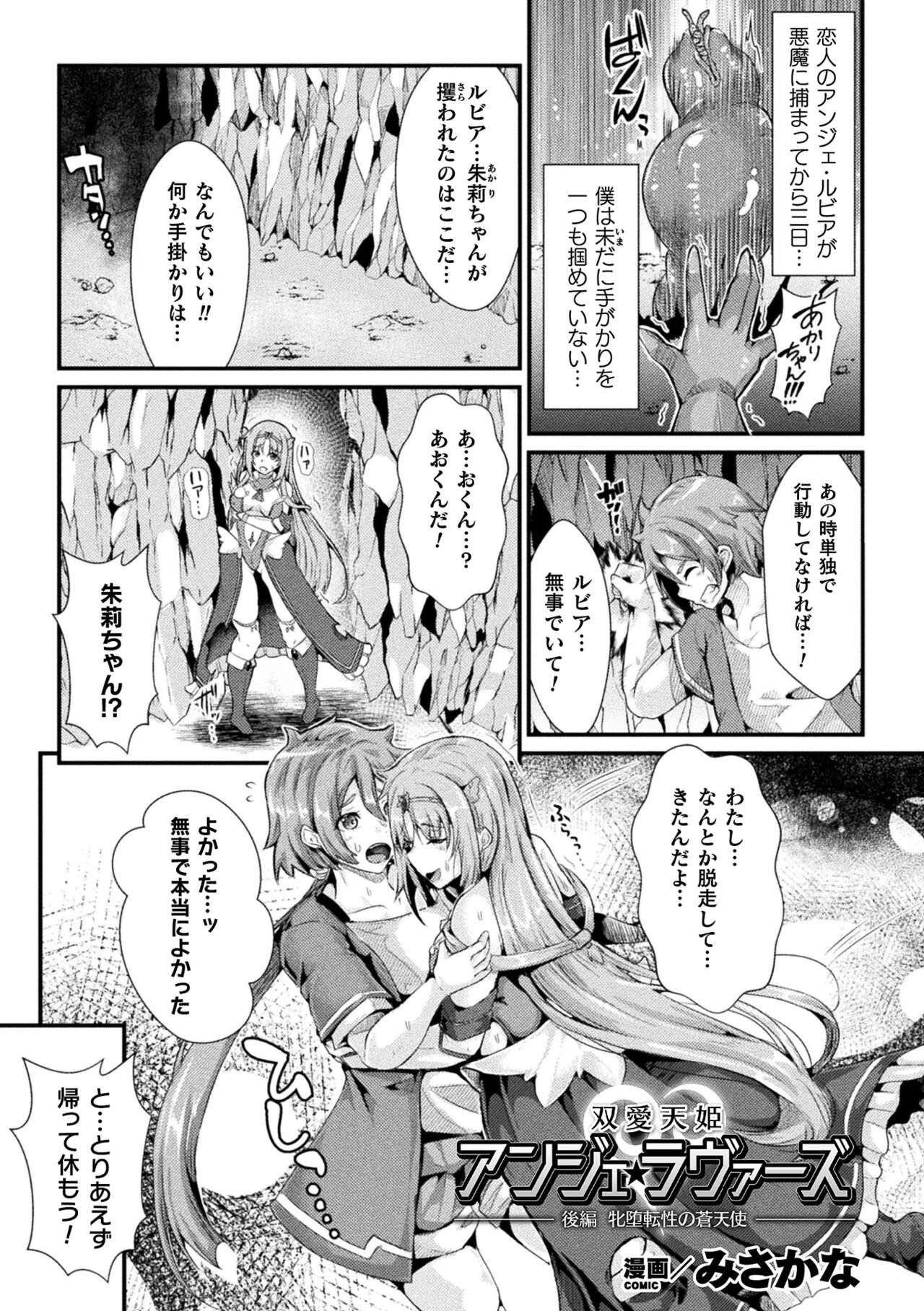 Kukkoro Heroines Vol. 25 - Page 121