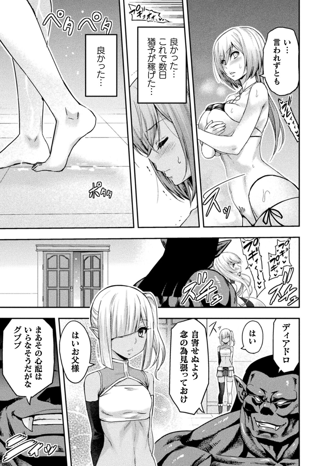 Kukkoro Heroines Vol. 25 - Page 57