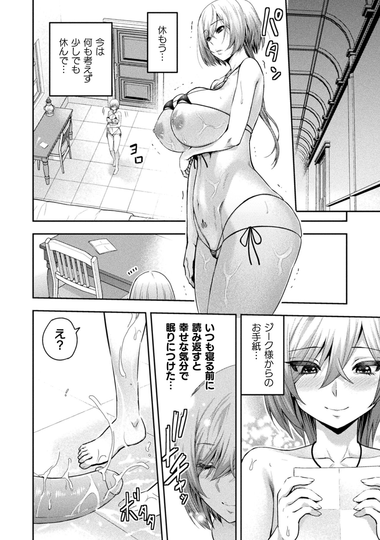 Kukkoro Heroines Vol. 25 - Page 58