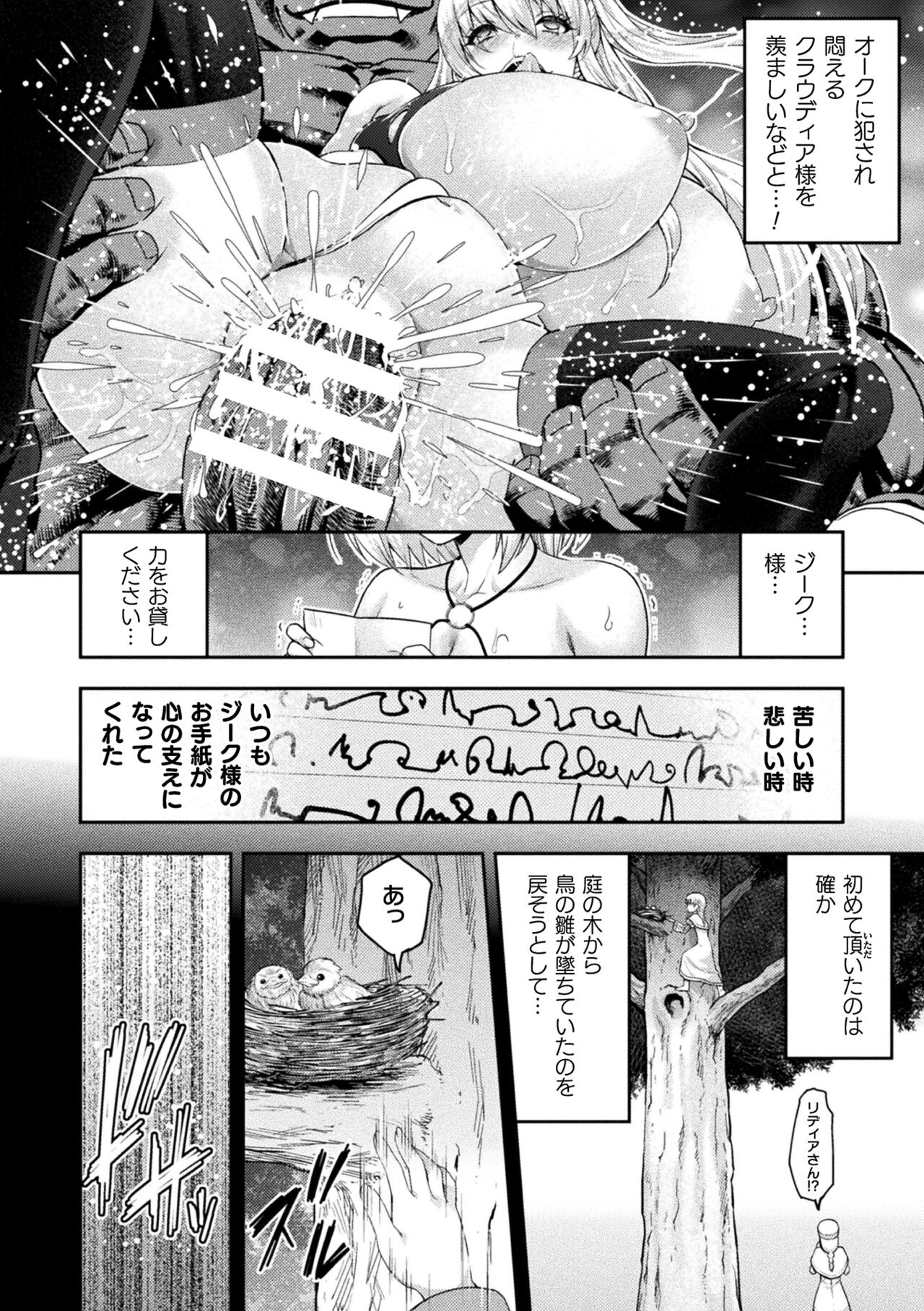 Kukkoro Heroines Vol. 25 - Page 60