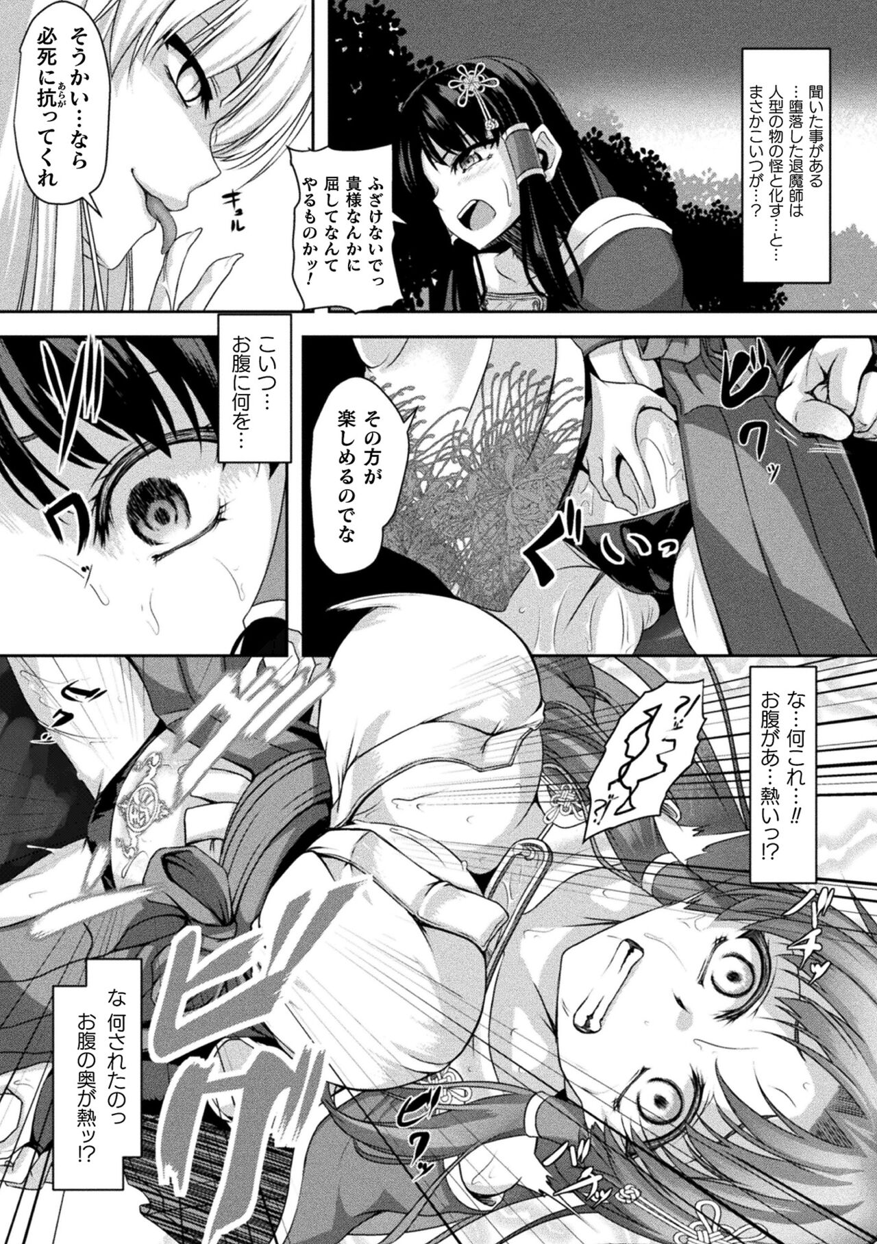 Kukkoro Heroines Vol. 25 - Page 75