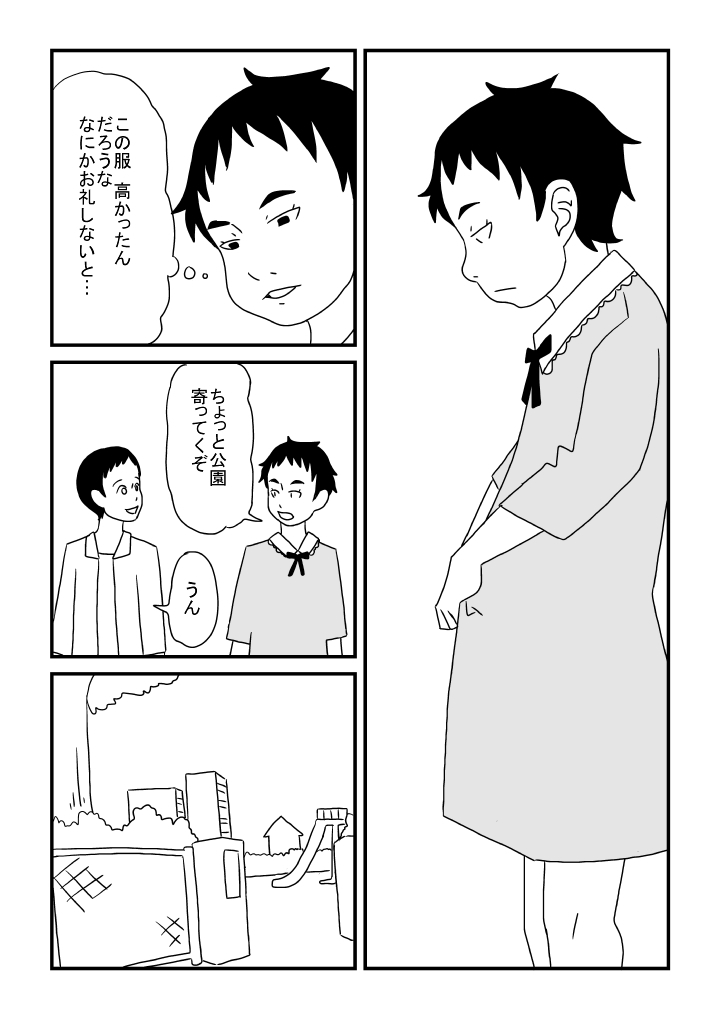 Makoto-chan Kawaii - Page 11