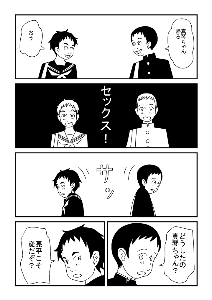 Makoto-chan Kawaii - Page 16