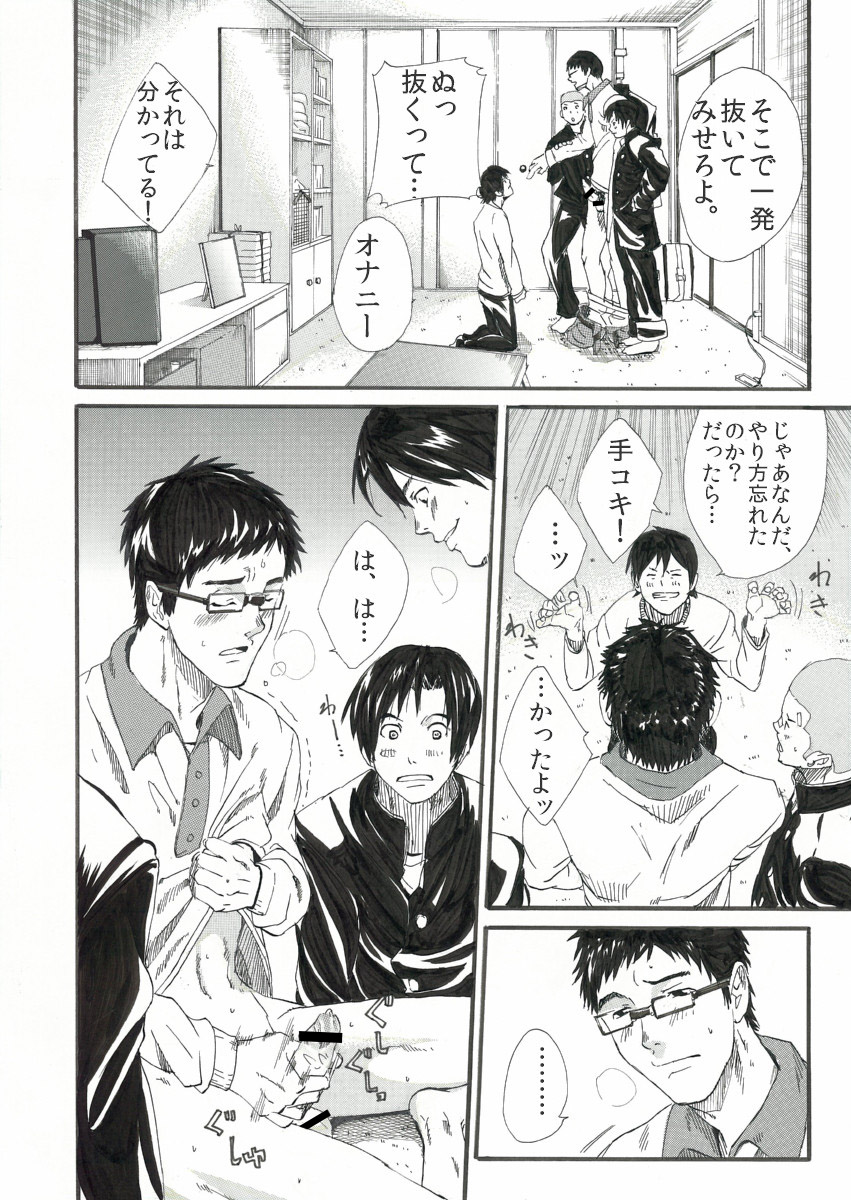 Bokura no Hotai - Page 11