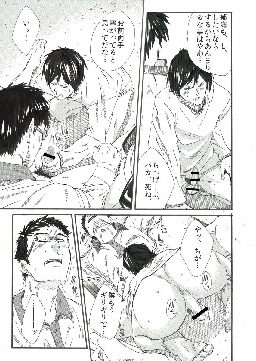 Bokura no Hotai - Page 16