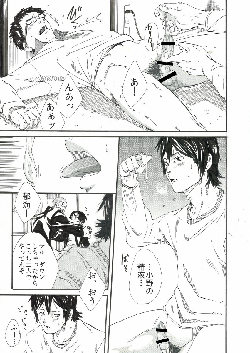 Bokura no Hotai - Page 18