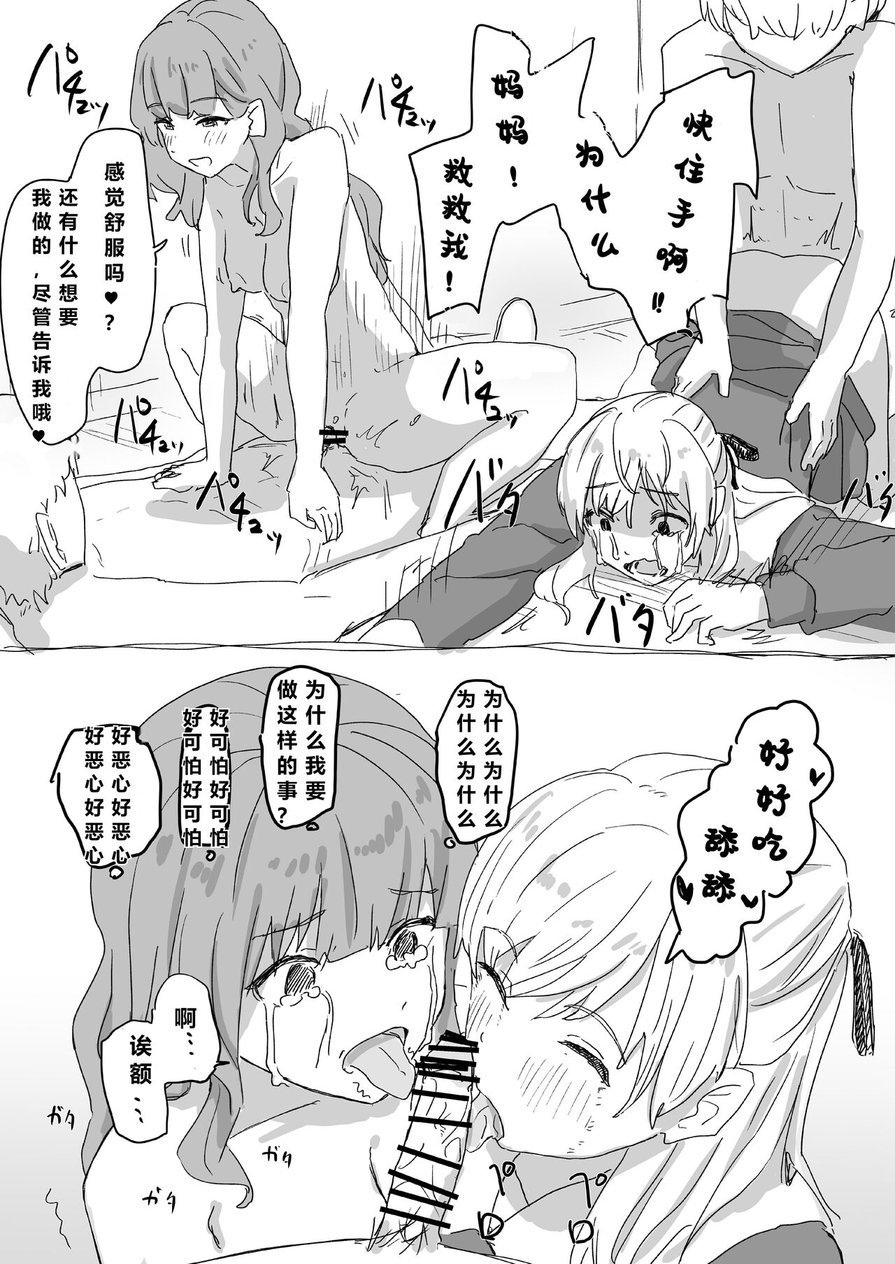 Joushiki Kaihen - Page 17