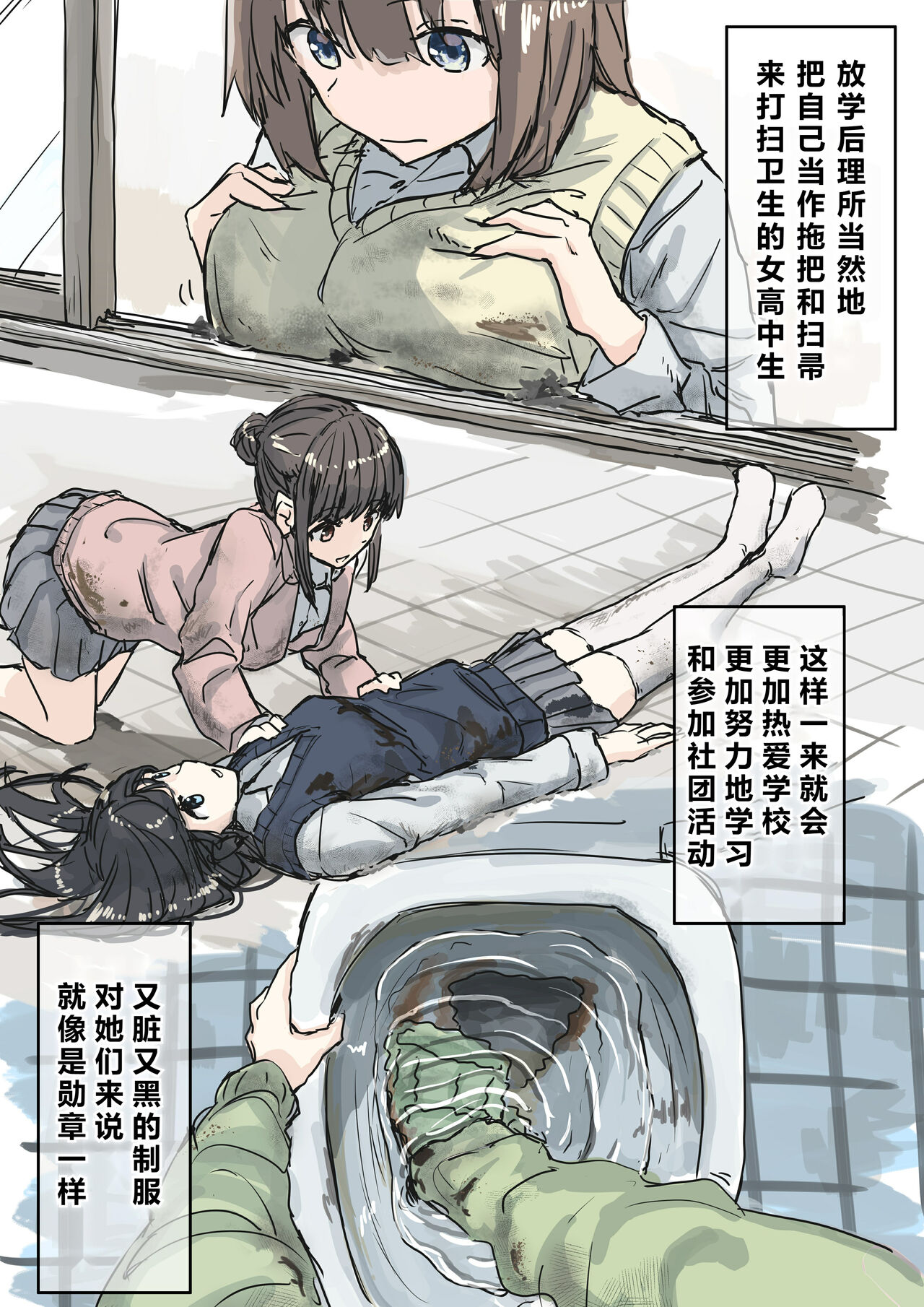 Joushiki Kaihen - Page 71
