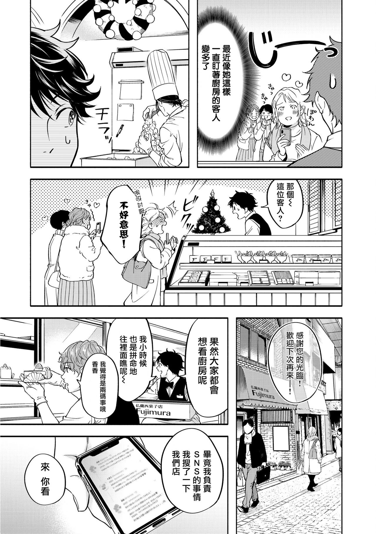 Grapefruit Moon | 葡萄柚之月 前篇+后篇+特典1 - Page 102
