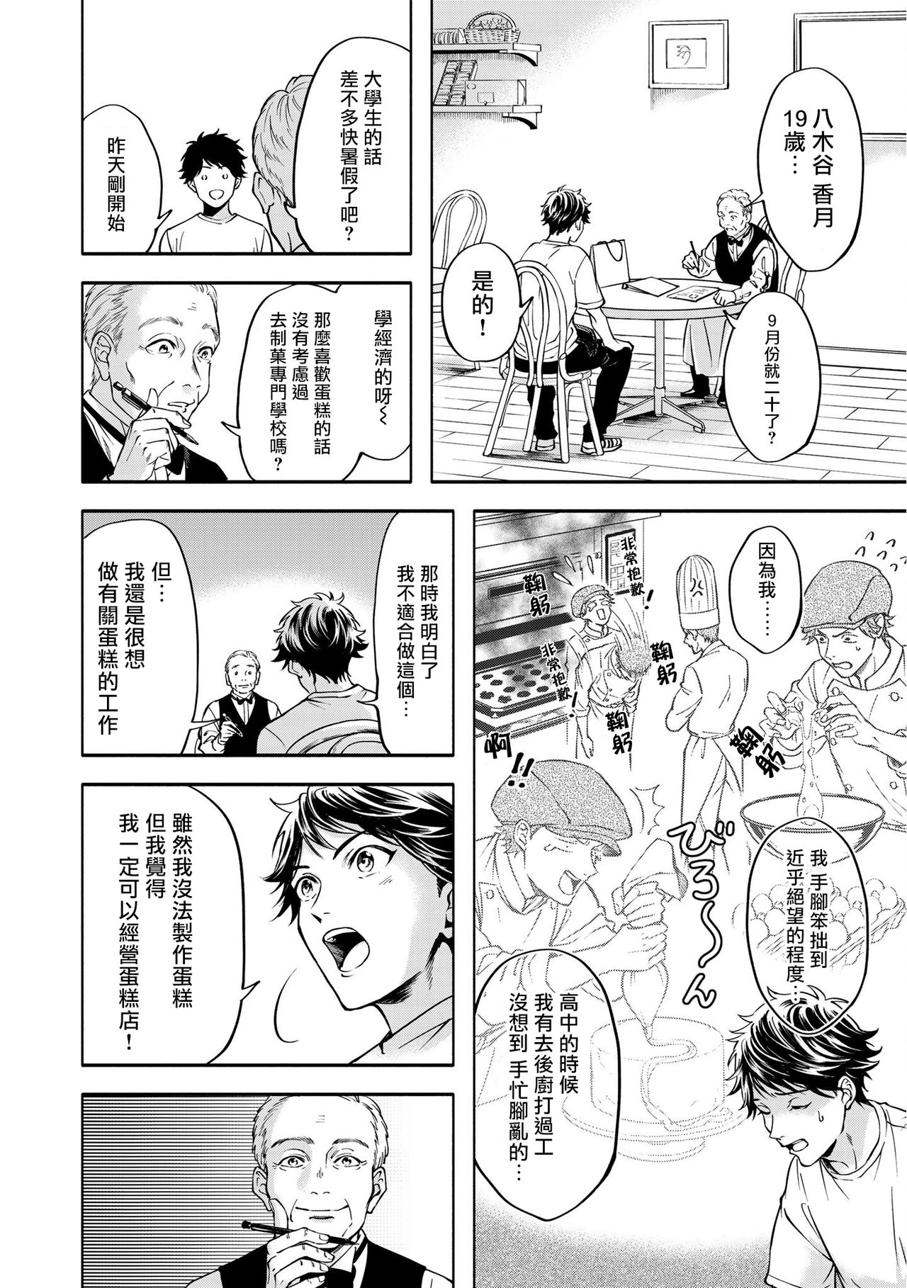 Grapefruit Moon | 葡萄柚之月 前篇+后篇+特典1 - Page 16