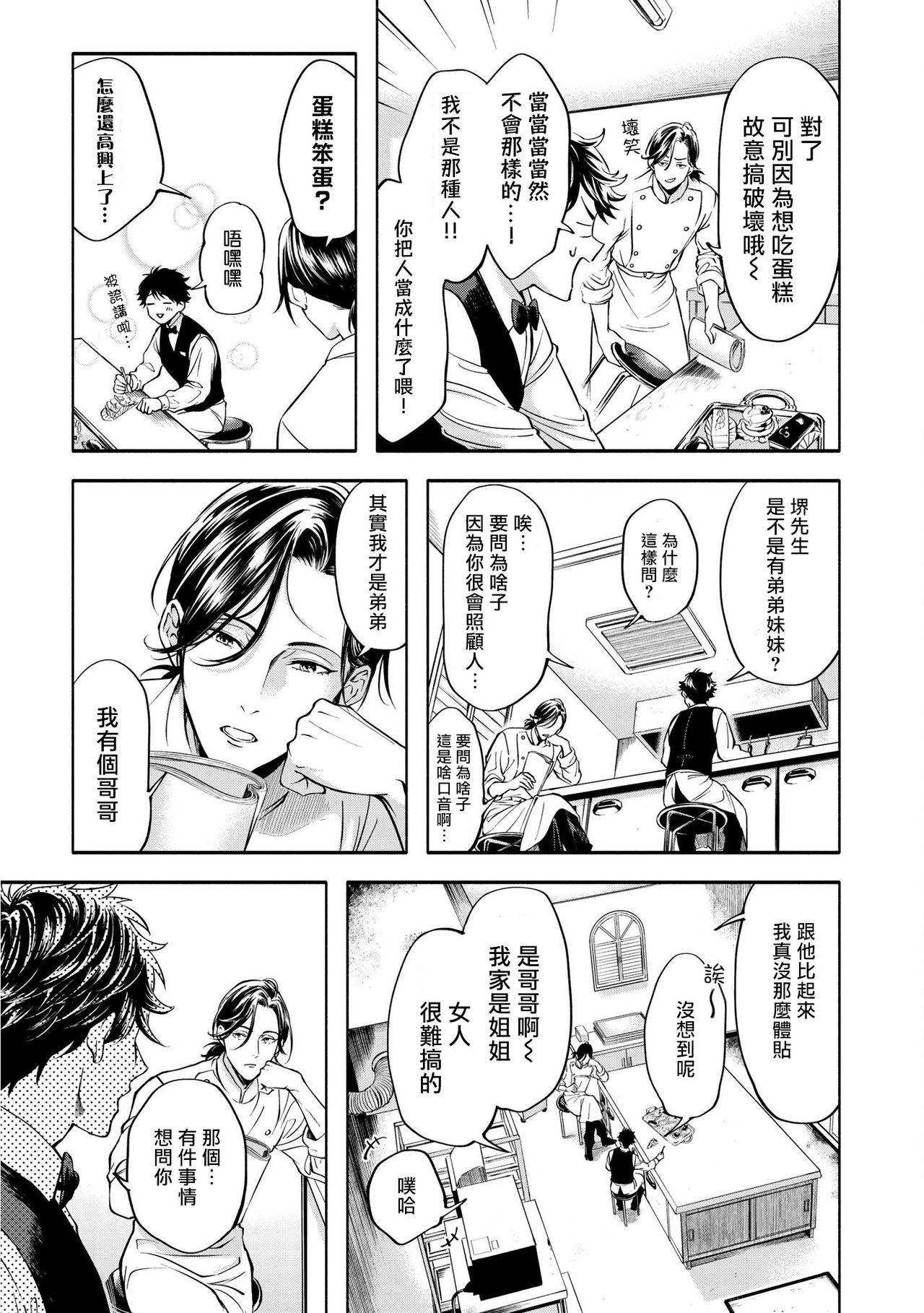 Grapefruit Moon | 葡萄柚之月 前篇+后篇+特典1 - Page 27