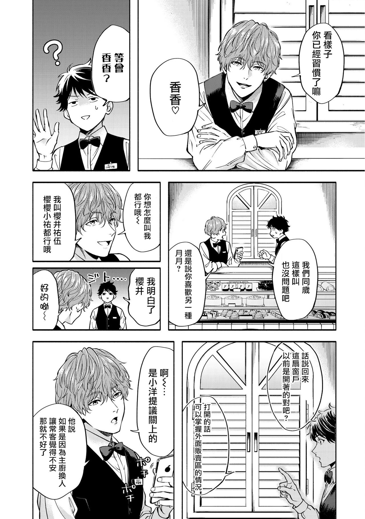 Grapefruit Moon | 葡萄柚之月 前篇+后篇+特典1 - Page 30