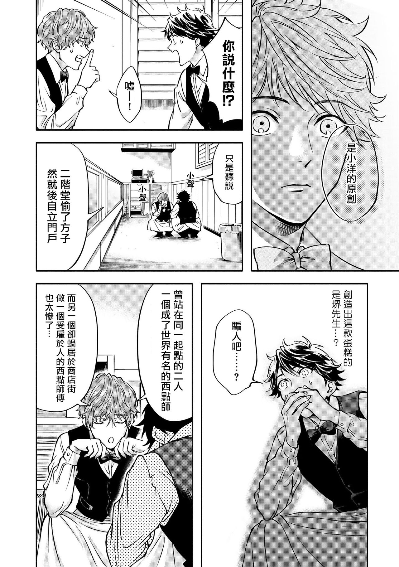 Grapefruit Moon | 葡萄柚之月 前篇+后篇+特典1 - Page 32
