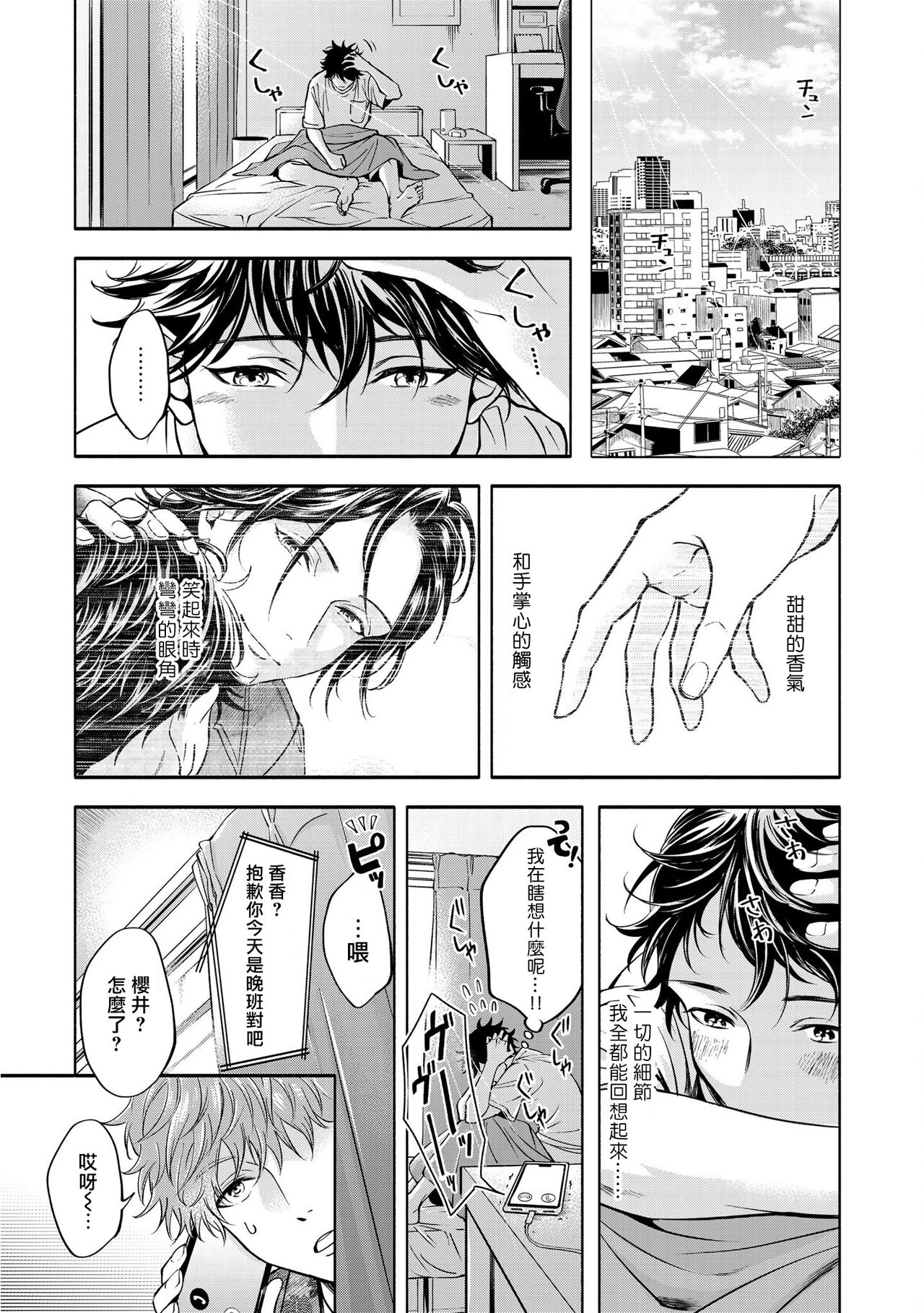 Grapefruit Moon | 葡萄柚之月 前篇+后篇+特典1 - Page 50