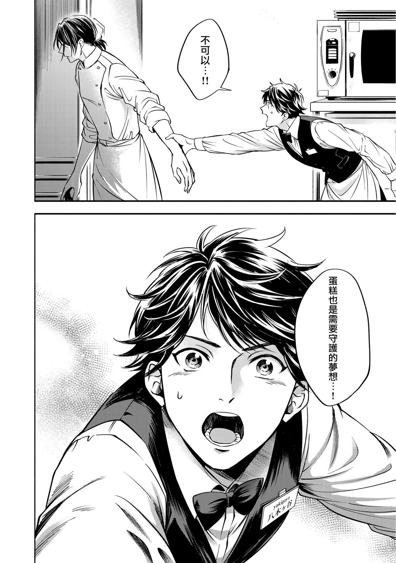 Grapefruit Moon | 葡萄柚之月 前篇+后篇+特典1 - Page 57