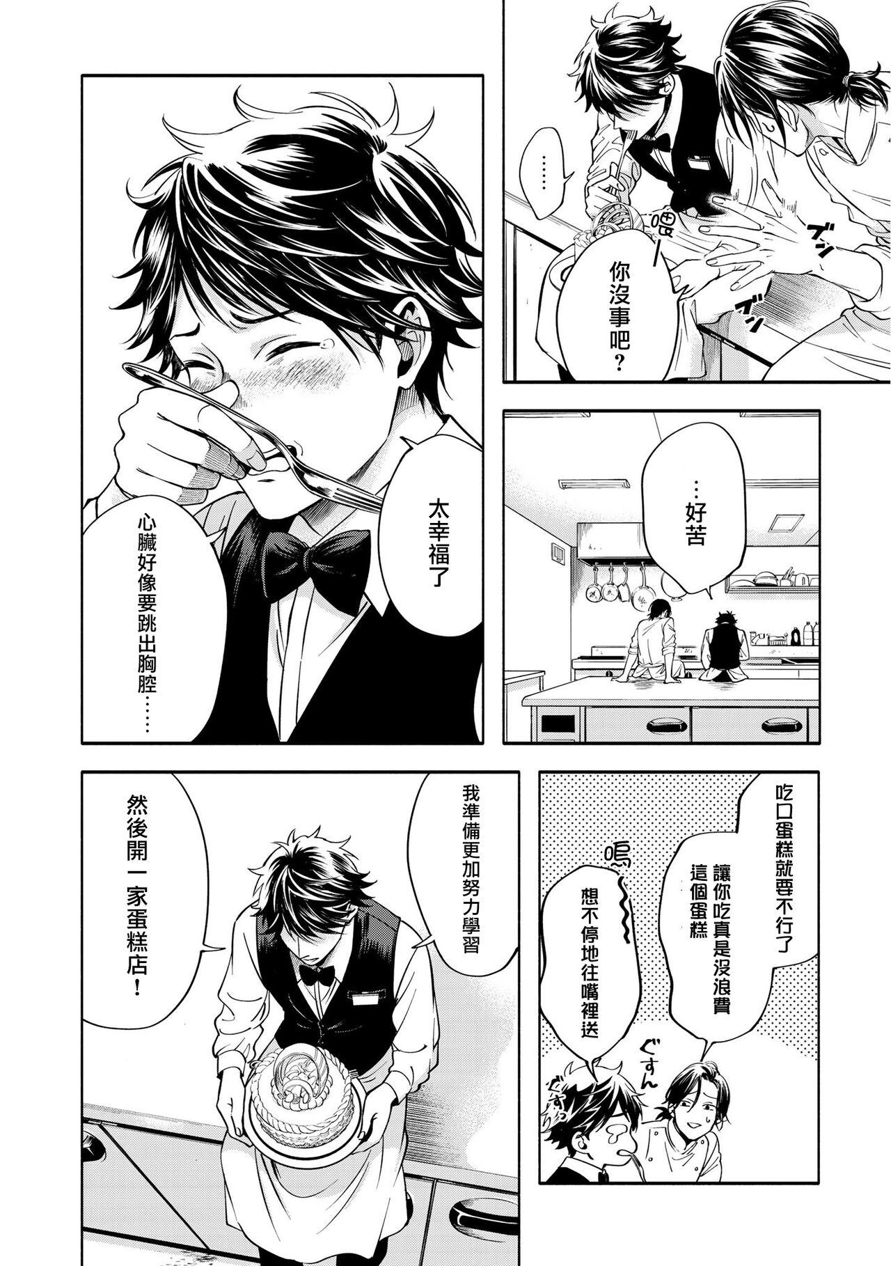 Grapefruit Moon | 葡萄柚之月 前篇+后篇+特典1 - Page 85