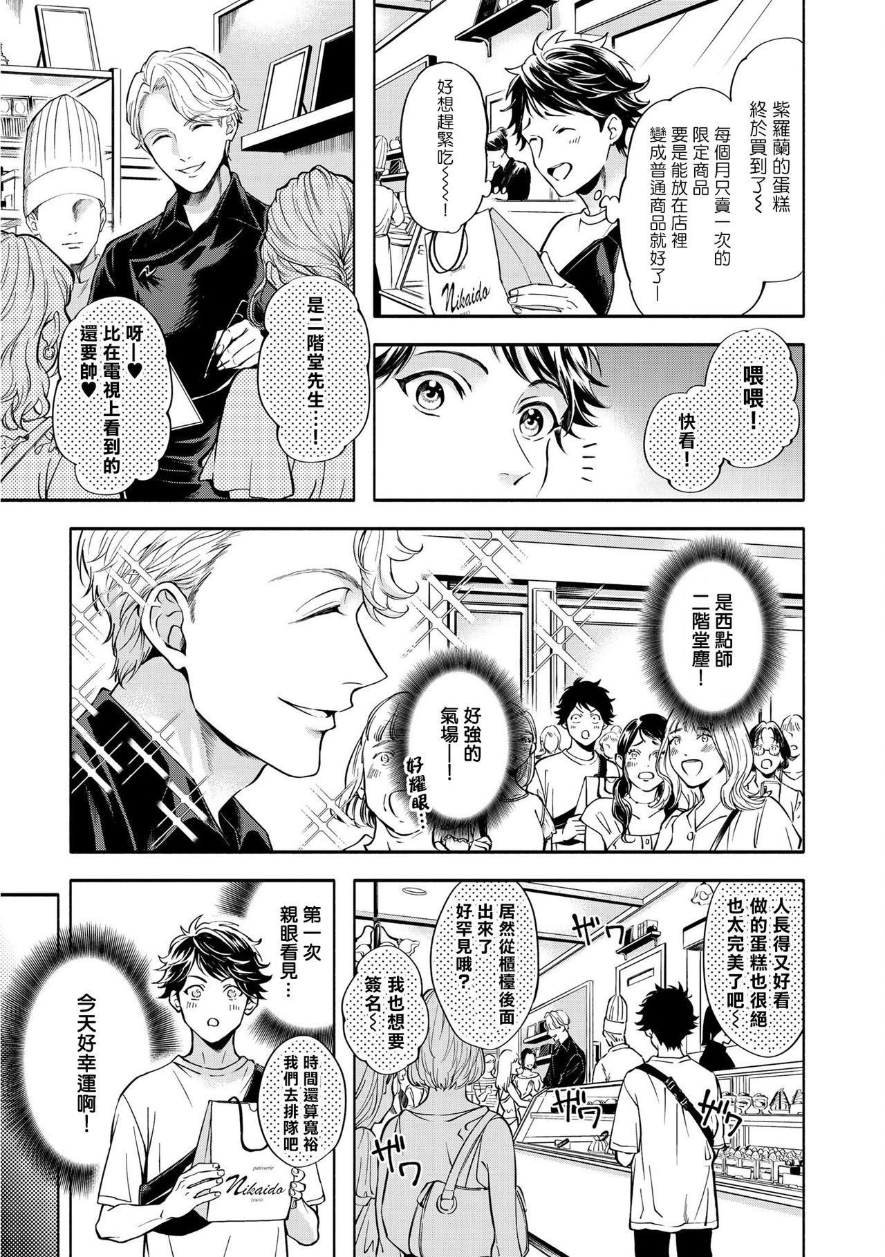 Grapefruit Moon | 葡萄柚之月 前篇+后篇+特典1 - Page 9
