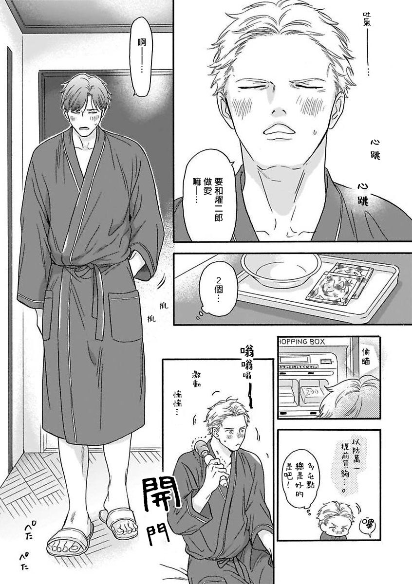 Mesuiki x Ureoji BL | 干性高潮×成熟大叔BL - Page 13