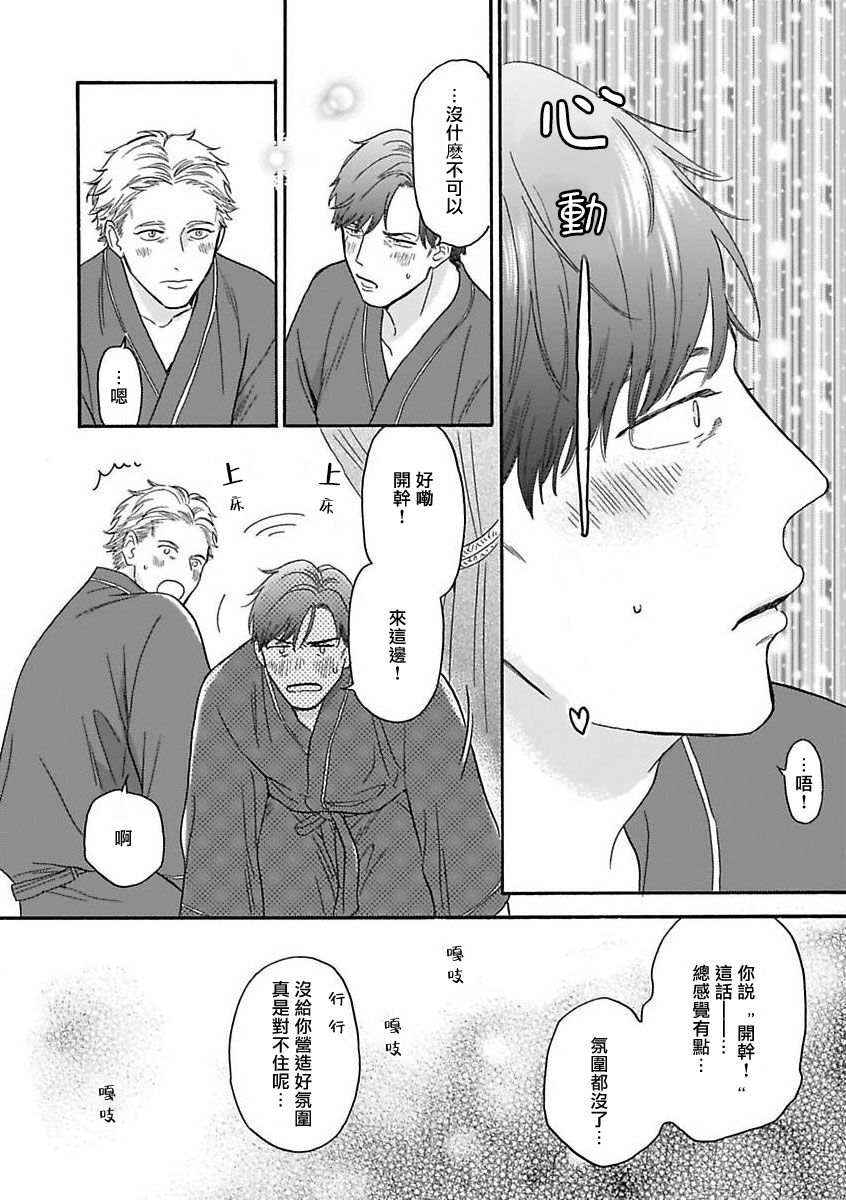 Mesuiki x Ureoji BL | 干性高潮×成熟大叔BL - Page 15