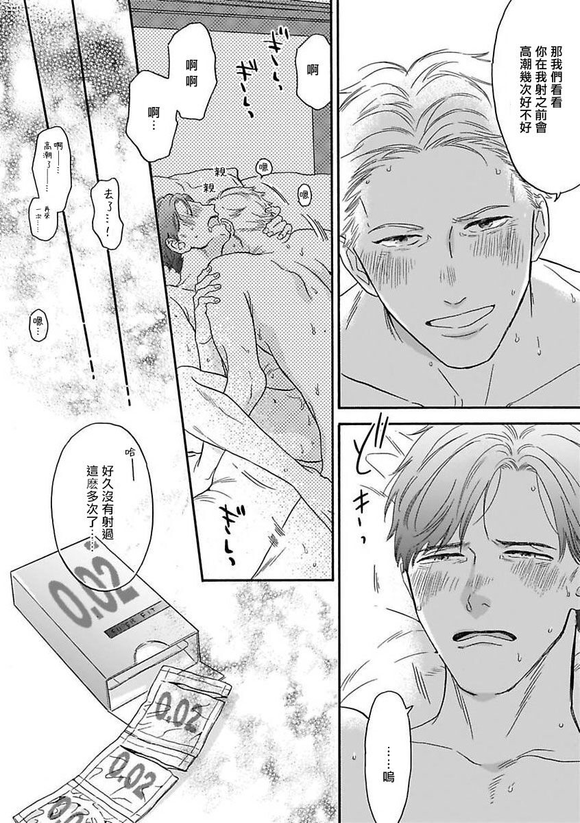 Mesuiki x Ureoji BL | 干性高潮×成熟大叔BL - Page 25